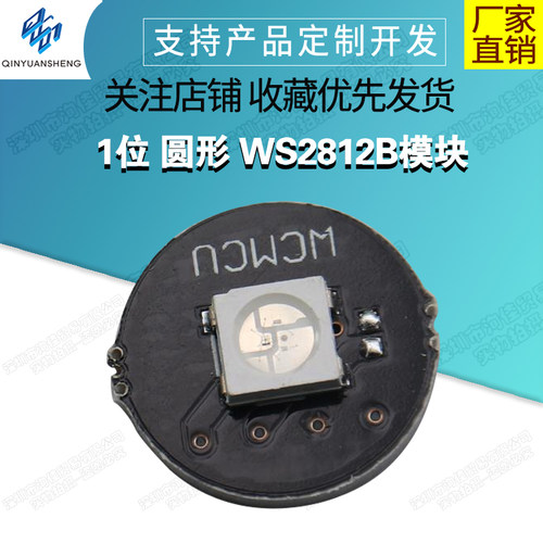 1位 圆形 WS2812B RGB LED Breakout 全彩驱动 彩灯 智能控制模块 - 封面