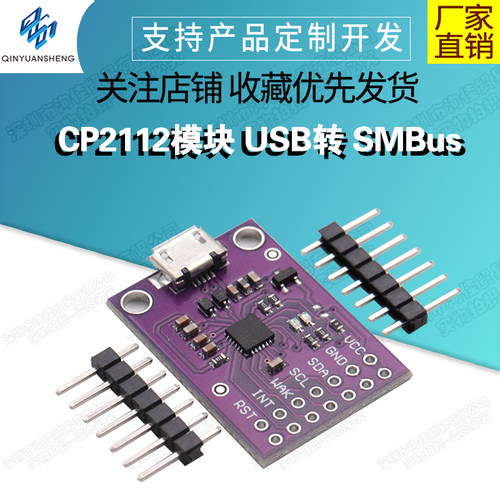 cp2112模块QINYUANSHENG
