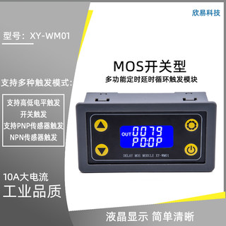 1多功能延定时循环XW继电器模块5V触Y-控制发0时12V24V替代MOS管M