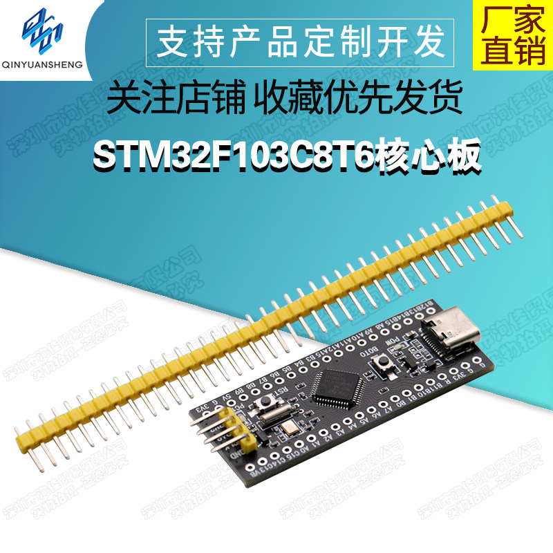STM32F103C8T6核心板Type-C口