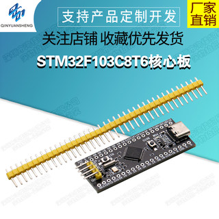 STM32F103C8T6核心板CH32F103C8T6ARM嵌入式单片机实验板Type-C口