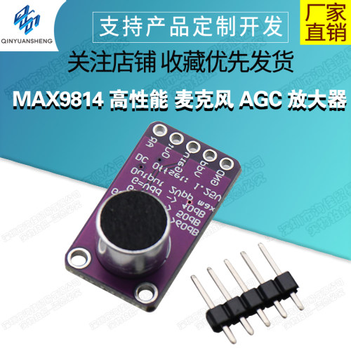 MAX9814 高性能 麦克风 AGC 放大器 模块 CMA-4544PF-W