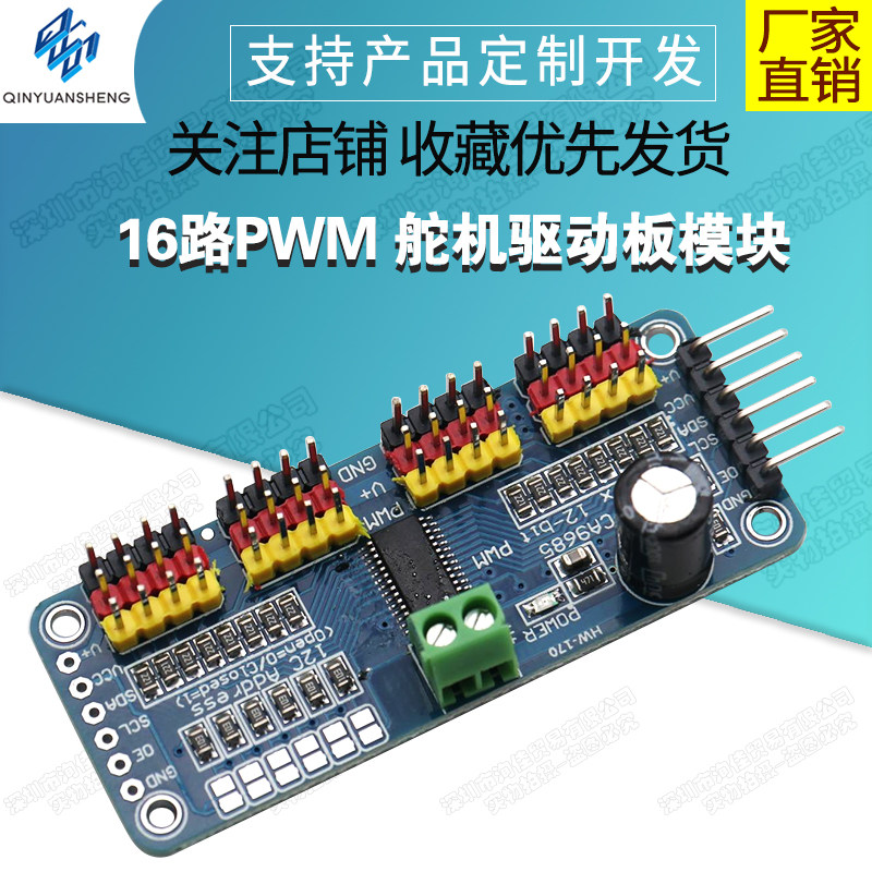 16驱动板机器人控制器图片