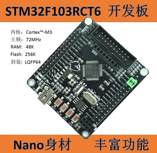RBT6开发板 51AVR开发板 STM32F103RCT6 STM32开发板小系统板