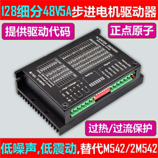 正点原子2相步进电机驱动器ATK-2MD5050 TMC2590 提供驱动源码