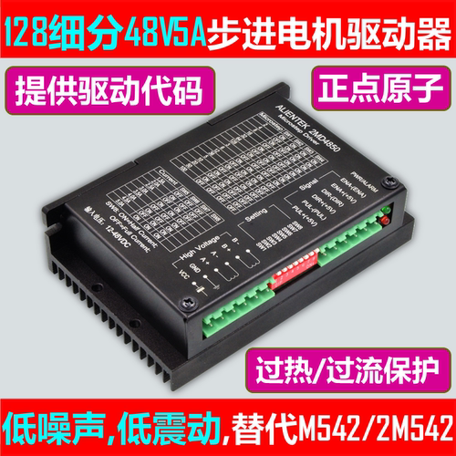 正点原子2相步进电机驱动器ATK-2MD5050 TMC2590 提供驱动源码
