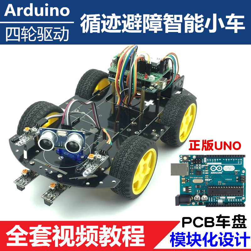 Arduino智能小车UNO R3四驱循迹避障蓝牙wifi智能小车学习套件DIY