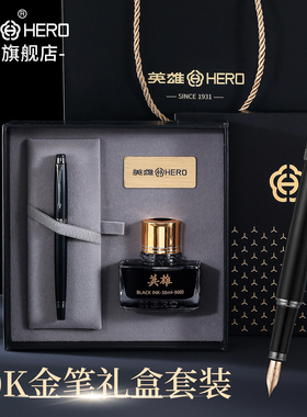英雄官方旗舰店钢笔h706金尖10K礼盒装成人书写练字送礼品男士女士生日礼物女式企业刻字定制logo