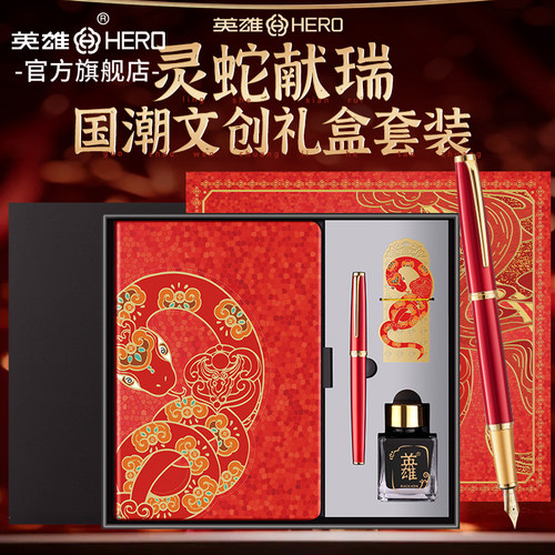 蛇年礼盒红色英雄钢笔书法练字笔