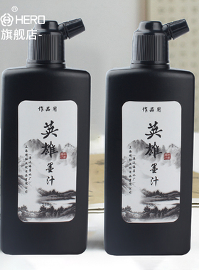 HERO/英雄墨汁书法黑色文房四宝书画墨液大瓶大桶墨水毛笔套装大容量毛笔字初学者500g国画墨汁250g100g