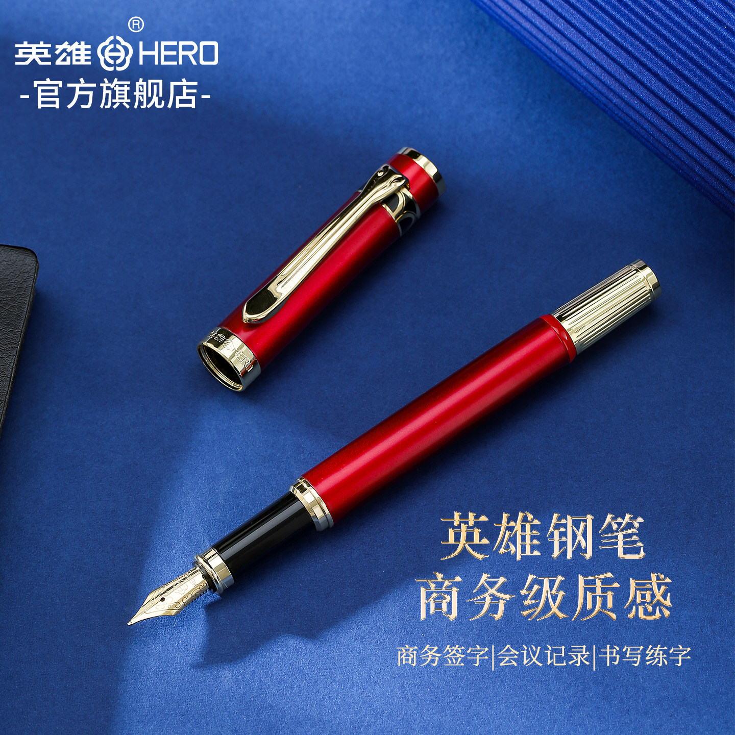 Hero/英雄钢笔官方旗舰店771时尚墨水礼盒套装铱金笔商务办公礼赠男士女士用练字书写定制刻字