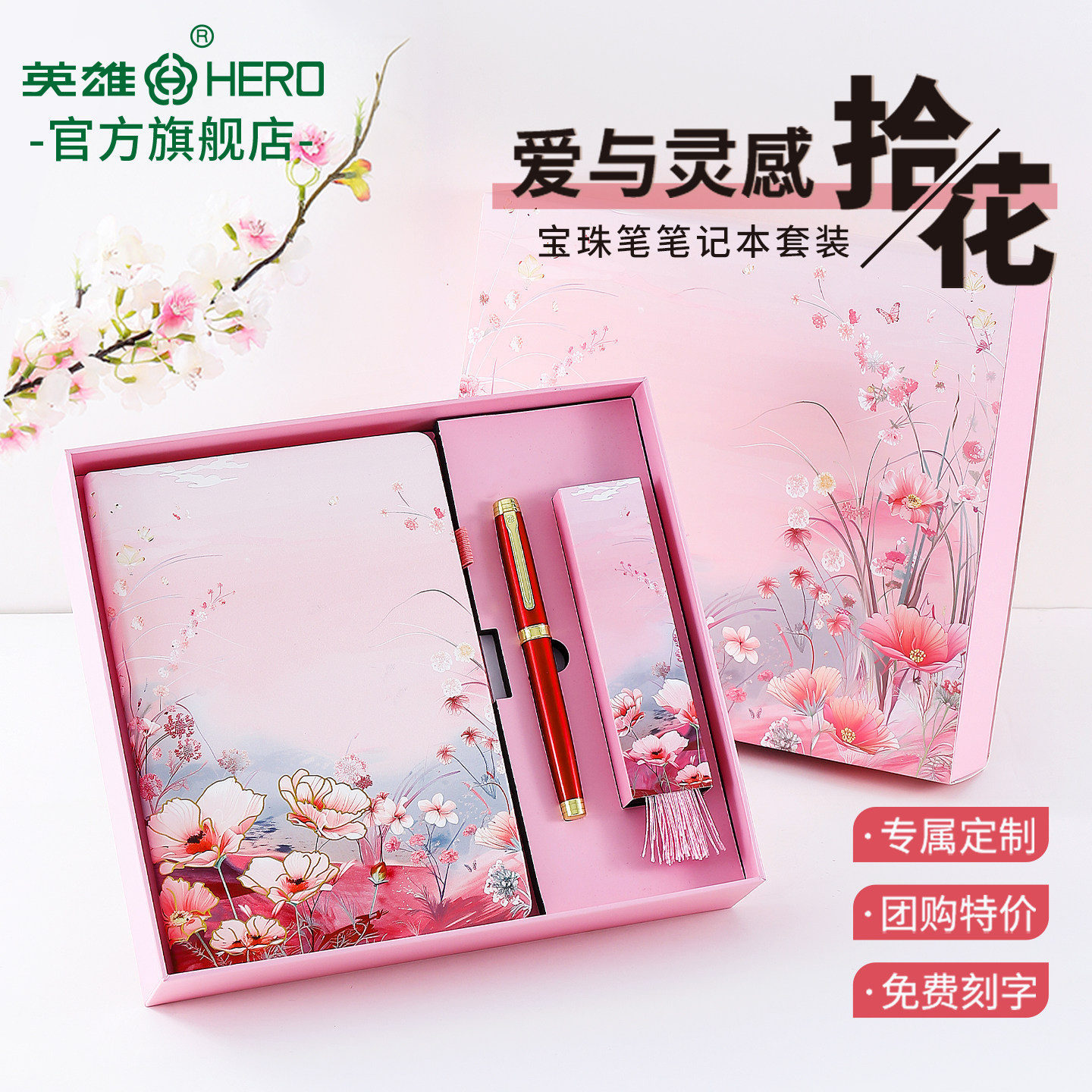 【端午节礼物】HERO/英雄E512金属宝珠笔拾花国潮山水风墨水礼盒成人商务办公精致书法练字定制刻字