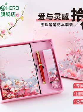 【圣诞节礼物】HERO/英雄E512金属宝珠笔拾花国潮山水风墨水礼盒成人商务办公精致书法练字定制刻字