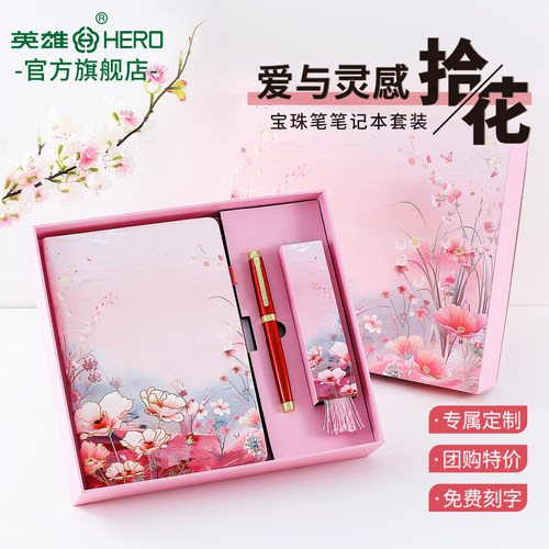 HERO/英雄钢笔E512宝珠拾花礼盒