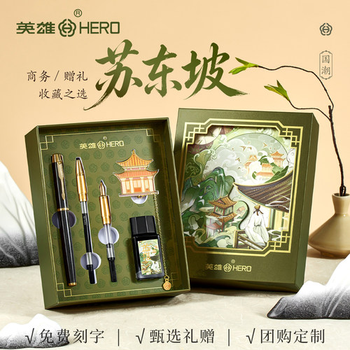 英雄1802国潮钢笔礼盒练字刻字