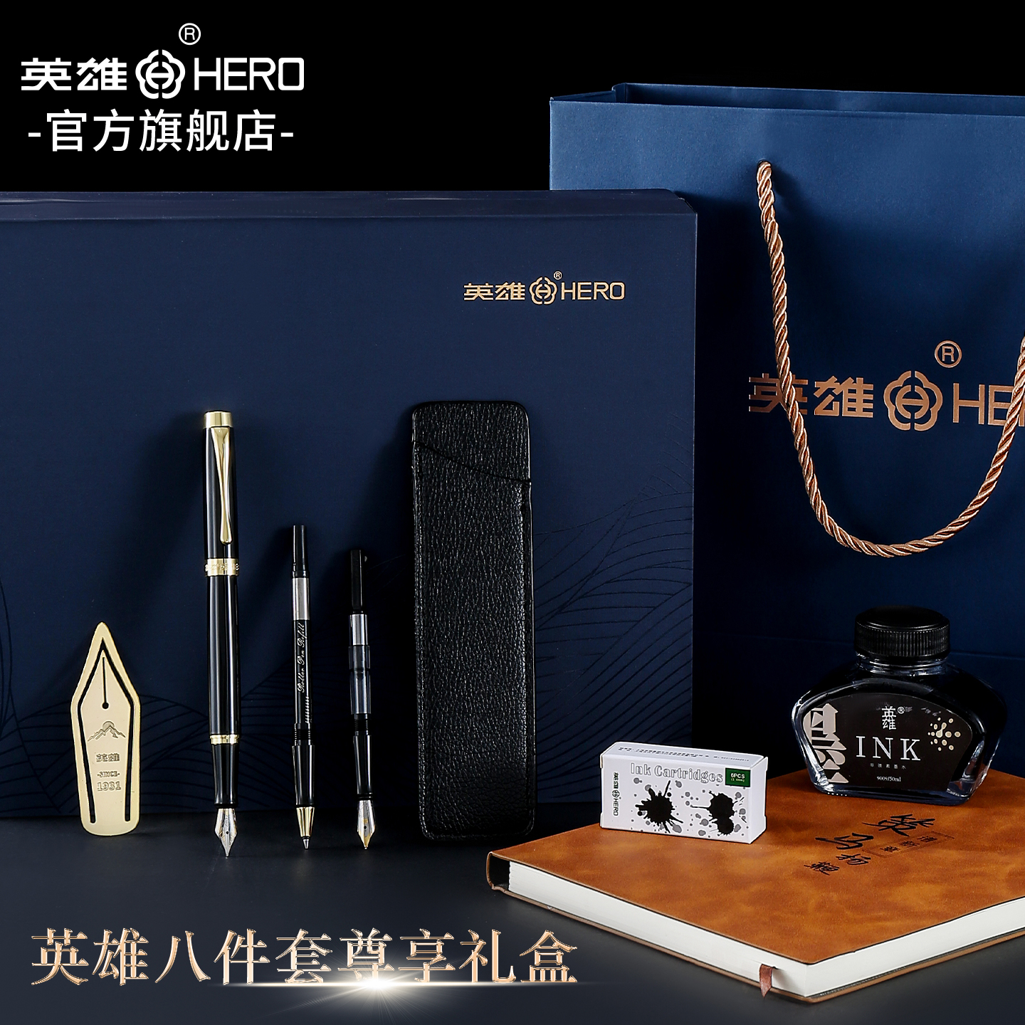 英雄商务赠礼三笔头笔本钢笔礼盒