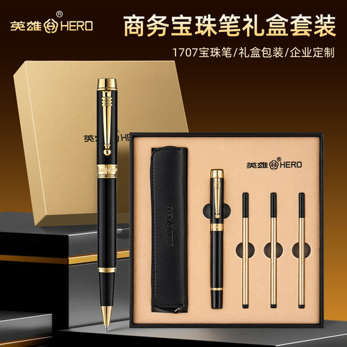 【端午节礼物】HERO/英雄官方旗舰店1707商务宝珠笔礼盒套装成人办公书法练字金属签字笔企业定制logo刻字