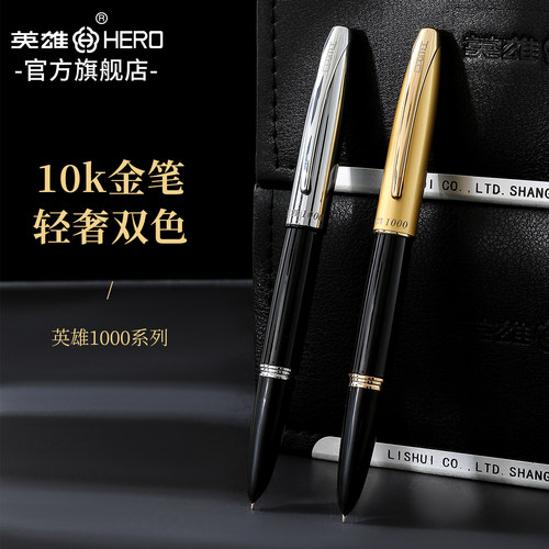 HERO/英雄1000型10K金笔钢笔礼盒