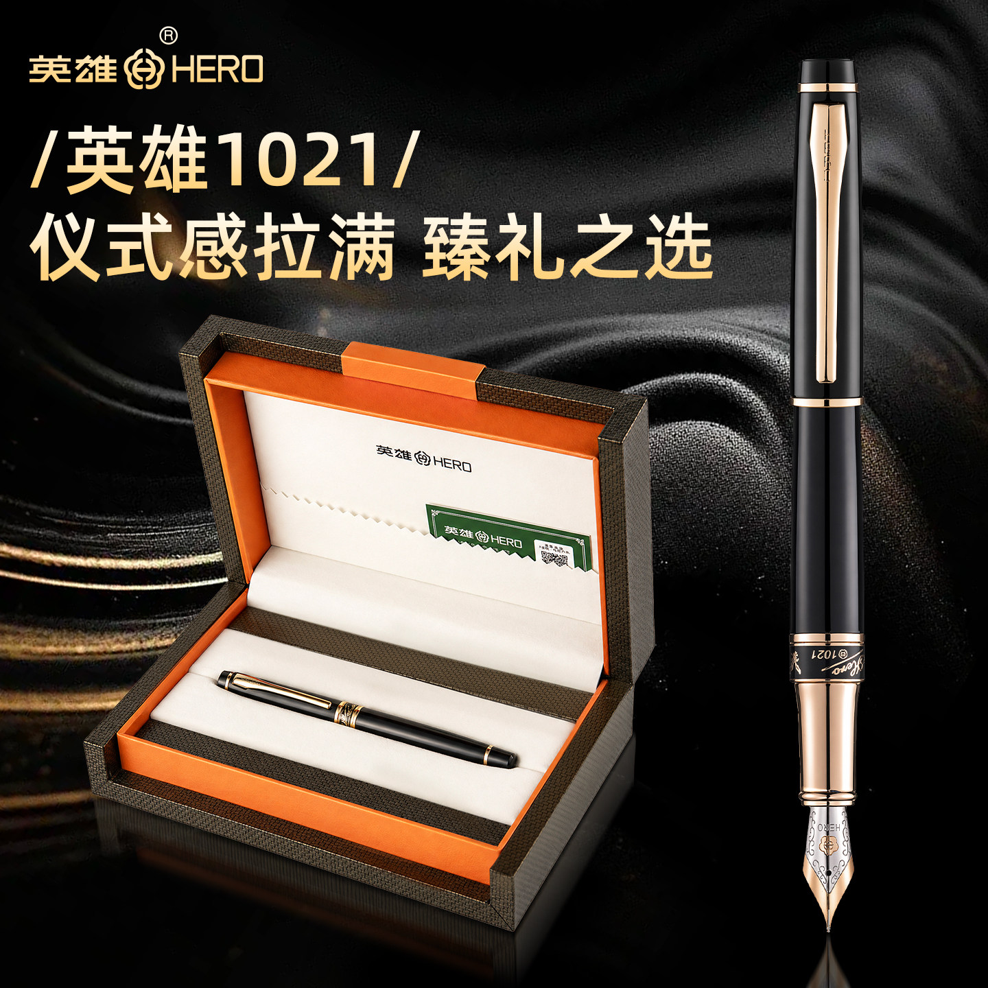 HERO/英雄钢笔官方旗舰店1021成人男女礼盒装书法练字钢笔铱金笔书法美工钢笔直尖弯头钢笔大明尖定制刻字