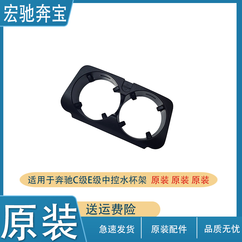 奔驰C级E级V级GLC原装水杯架