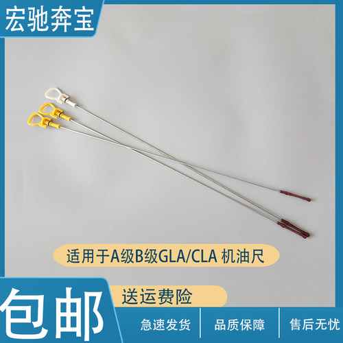 适用A级B级GLA/GLA机油尺原装
