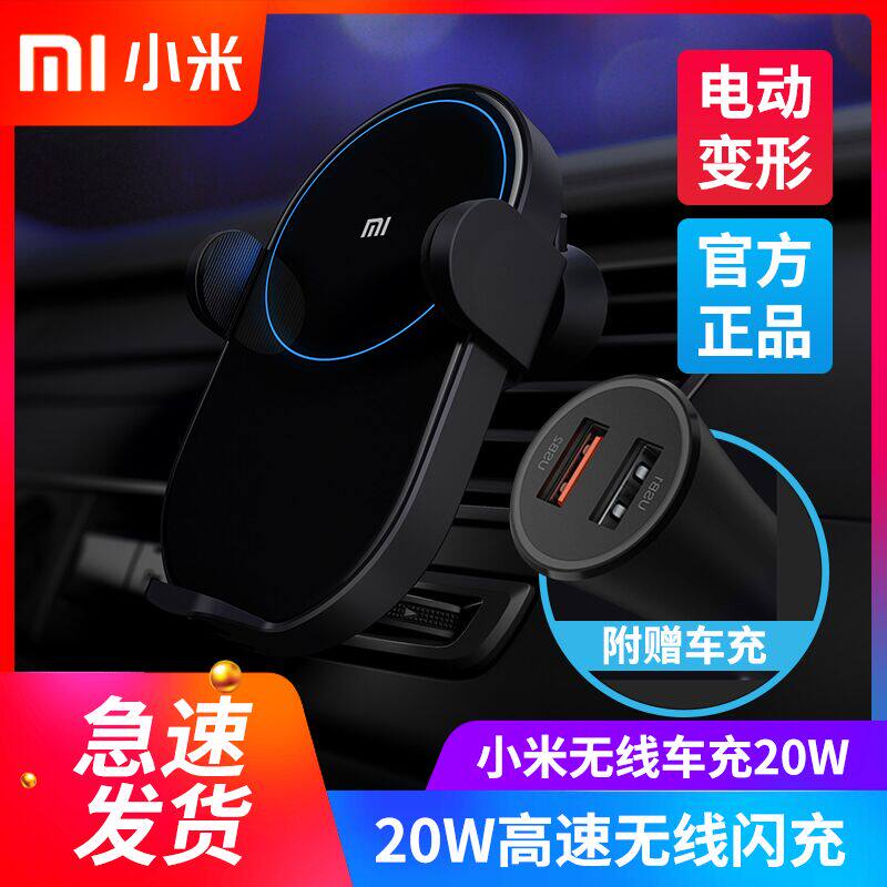 小米无线车充20W快充高速闪充导航支架自动锁紧手机车载充电器|ruв категории Цифровые аксессуары, аксессуары для мобильных телефонов, зарядные устройства для мобильных телефонов - от Buy2taobao.com для оказания профессиональной услуги покупки агента Taobao