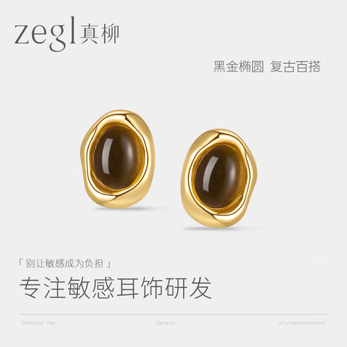 zegl真柳虎眼石耳钉轻奢高级气质