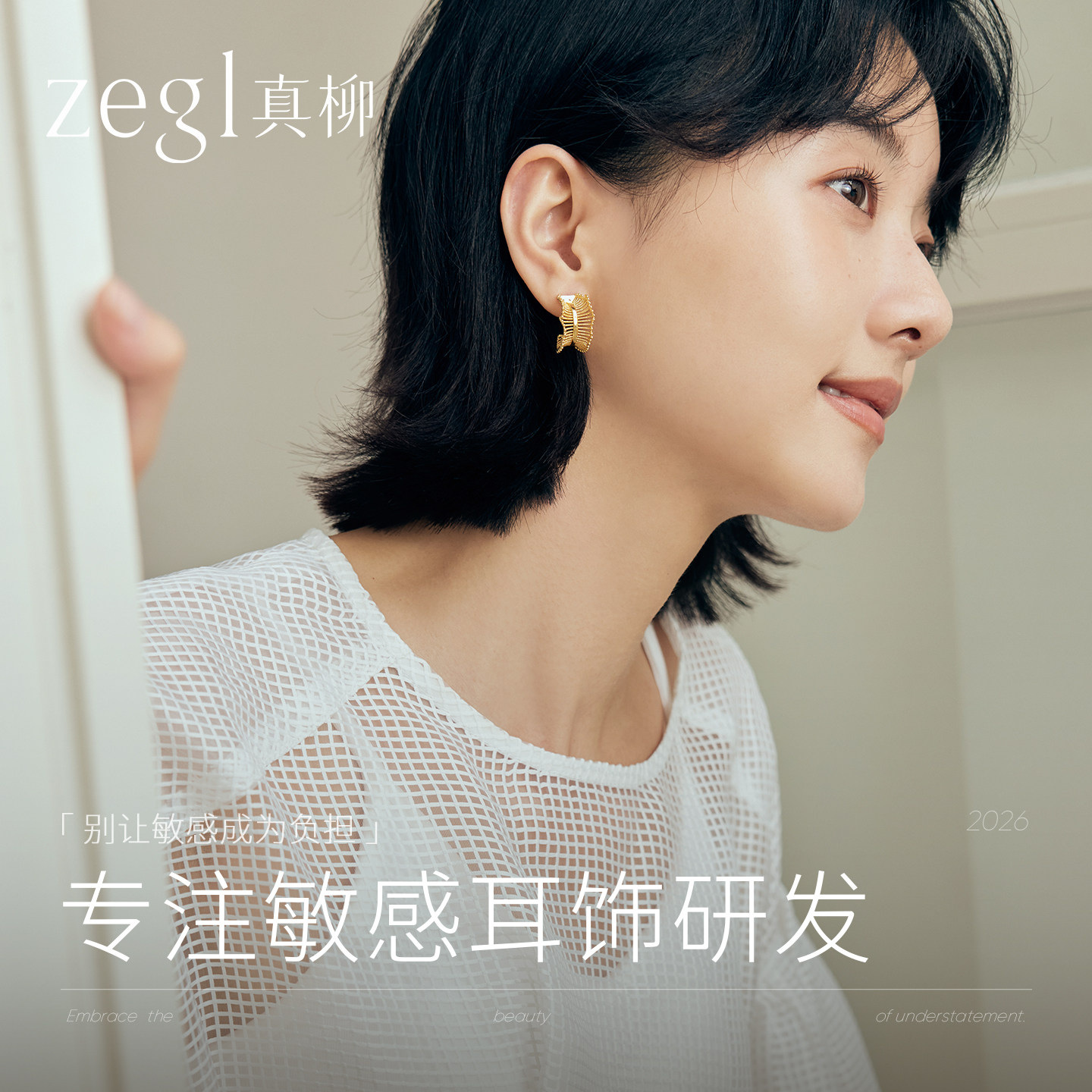 zegl真柳设计师圆舞曲系列耳环金色耳圈新款耳钉高级感耳饰耳骨夹