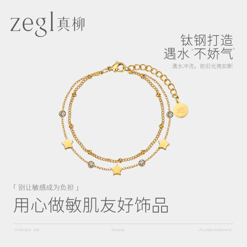 ZEGL双层星星轻奢高级感手链