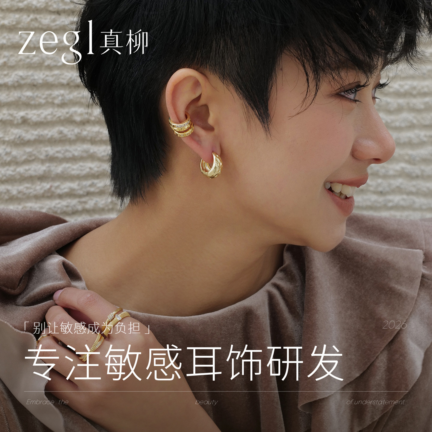 zegl真柳轻奢耳钉时尚气质百搭小众设计耳环女耳骨夹精致银针耳饰