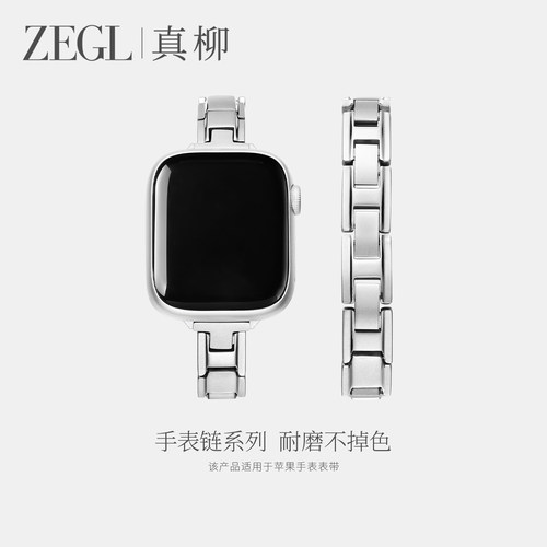 ZEGL适用于苹果表带钛钢春夏手链