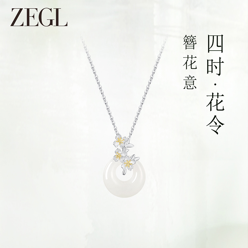 ZEGL真柳簪花意系列平安扣项链