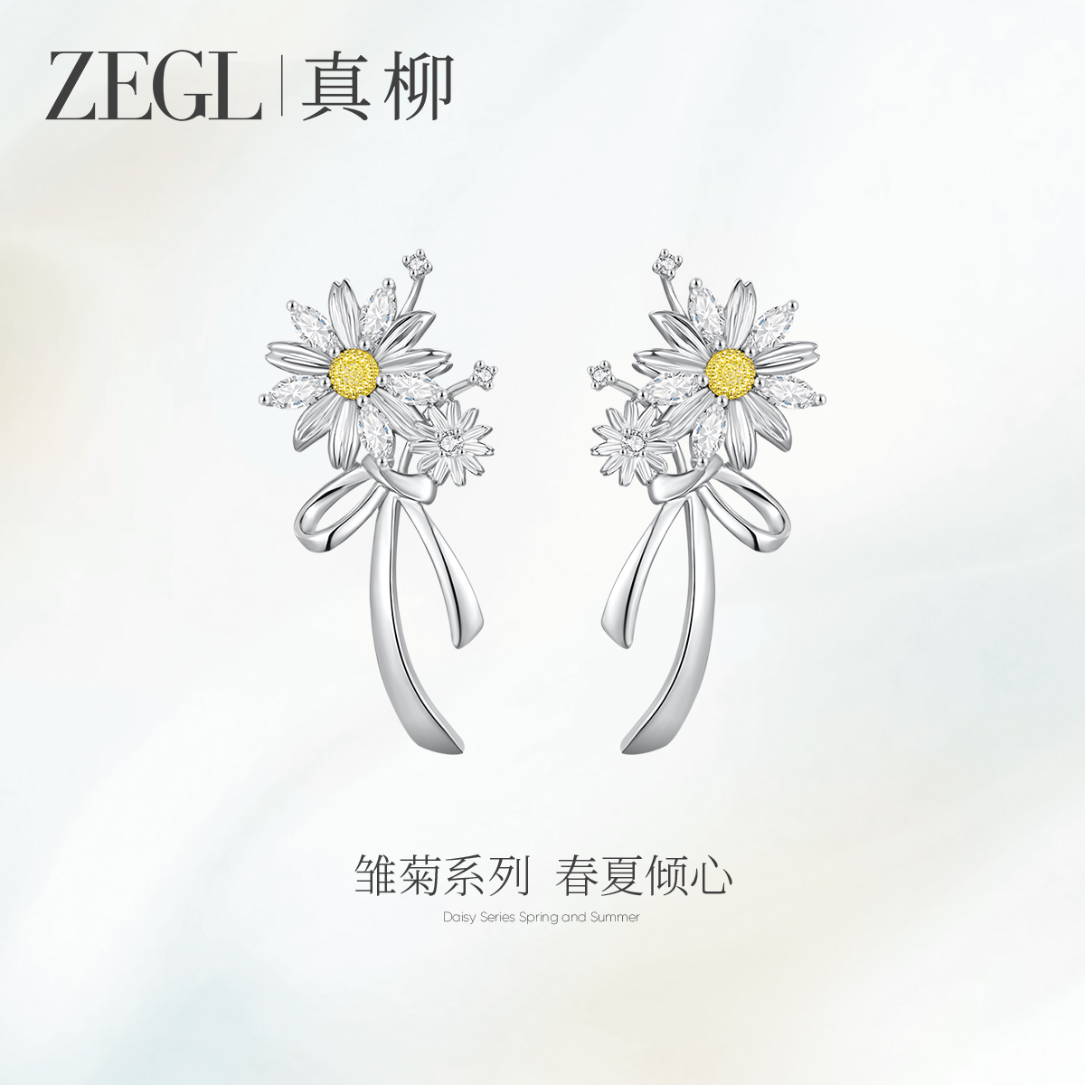 ZEGL真柳雏菊系列花朵耳环女新款爆款小众高级耳钉适合夏天的耳饰