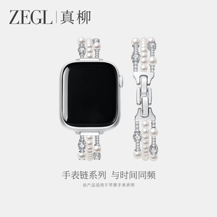 ZEGL设计师适用苹果iwatch表带applewatch手表链人造珍珠手链轻奢