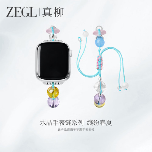ZEGL适用苹果手表彩色水晶表带