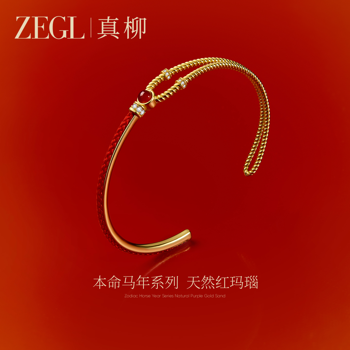 ZEGL本命年红绳手镯红玛瑙手饰