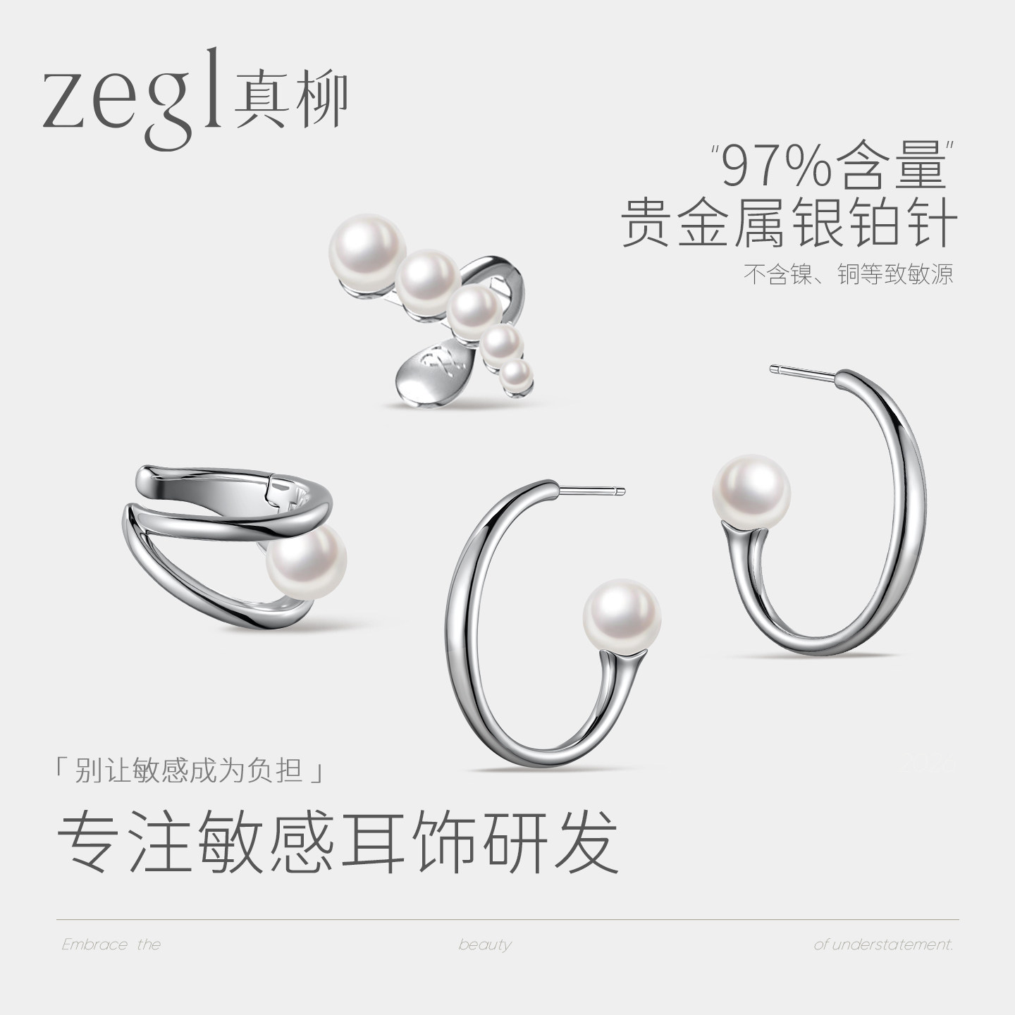 zegl真柳设计师柔线系列耳钉耳骨夹套装耳环女气质高级感时尚耳饰