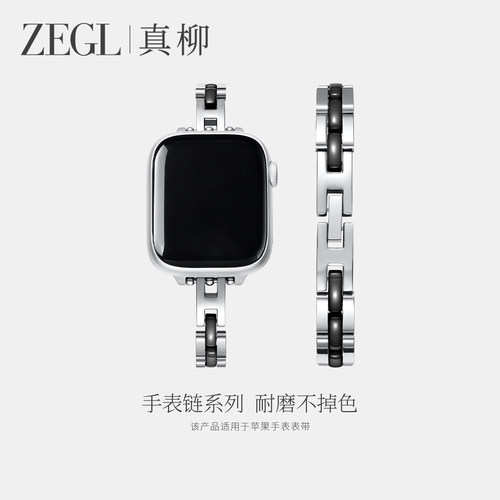 ZEGL适用苹果陶瓷钢带手表表带