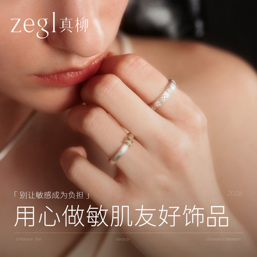 ZEGL设计师星耀系列银色拉丝戒指