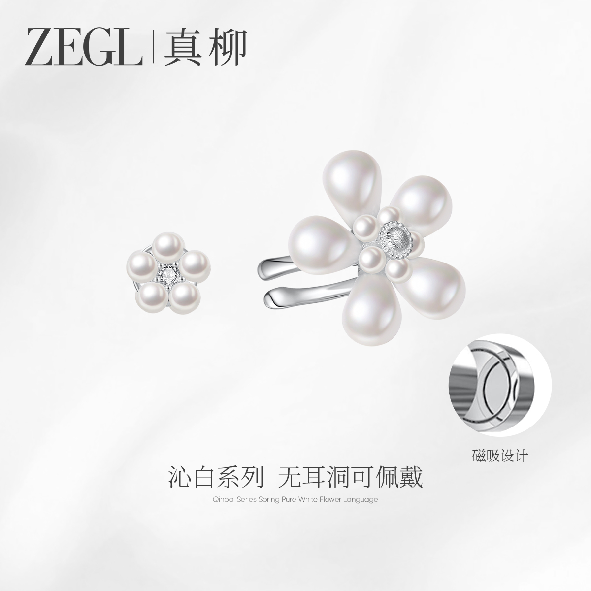 ZEGL真柳设计师沁白系列不对称花朵耳钉女人造珍珠耳饰夏日耳环