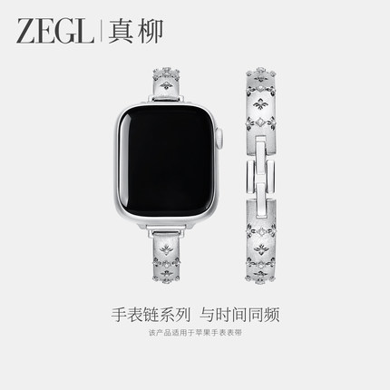 ZEGL设计师适用苹果iwatchS10手表表带秋冬银色拉丝四叶草SE手表链applewatch手链女轻奢小众精致腕带可调节