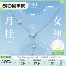 ZEGL设计师月桂女神系列星月流苏925银项链女月光石中秋节锁骨链