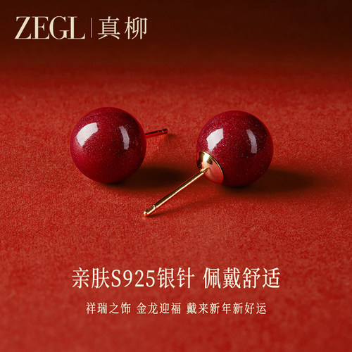 ZEGL红色朱砂925银耳钉女