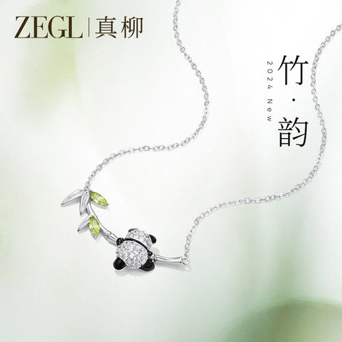 ZEGL国风竹韵礼物熊猫项链纯银