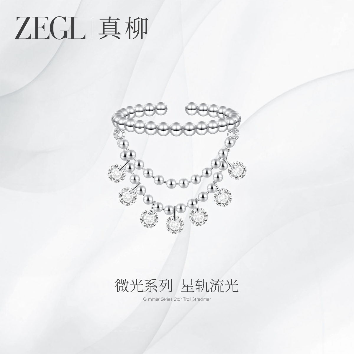 ZEGL设计师微光系列锆石戒指