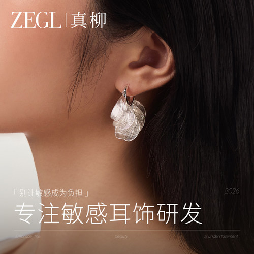 zegl真柳流苏独特漂亮耳环爆款