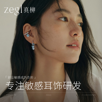 zegl真柳2026新款蓝色方糖耳环