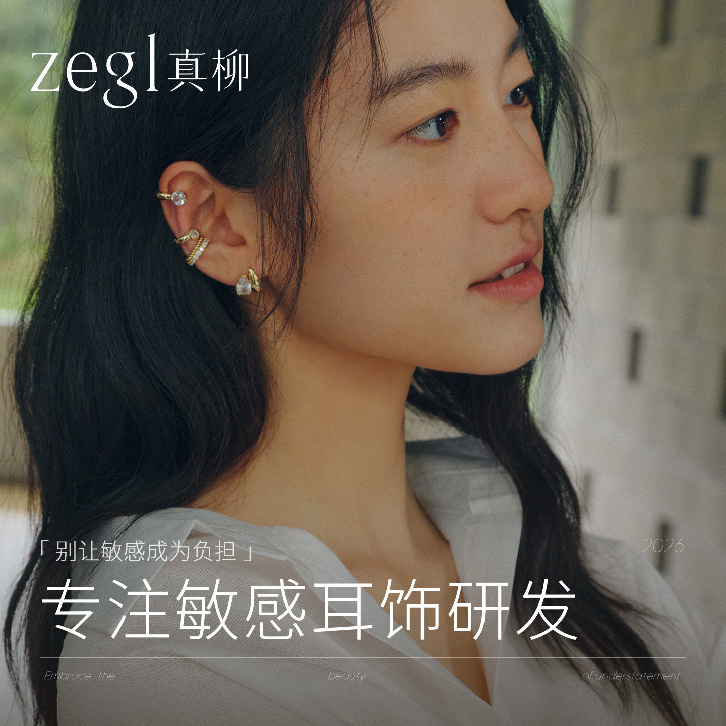 zegl真柳设计师光遇耳环耳骨夹明星同款金色高级耳夹耳钉耳饰女