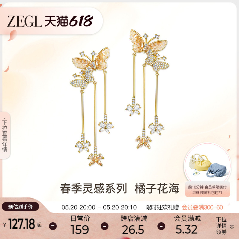 ZEGL设计师橘子花海系列流苏耳环女耳钉2024新款爆款银针蝴蝶耳饰