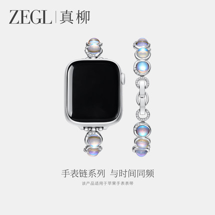 ZEGL设计师适用苹果iwatchS10手表带applewatch幻彩手链女轻奢小众精致S10手表链SE腕带S9手表表带可调节耐用